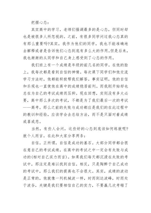 高二学生总结与反思.docx