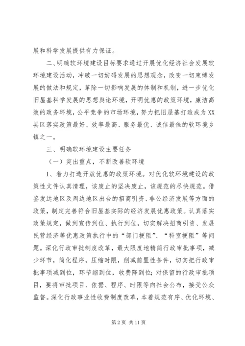 关于优化经济社会发展软环境建设的.docx