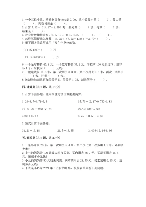 沪教版四年级下册数学第二单元 小数的认识与加减法 测试卷【最新】.docx