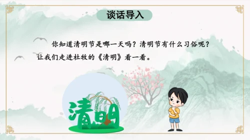 第9课《古诗三首 清明》（教学课件）
