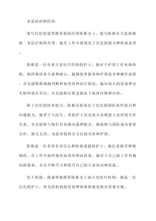 大连旅顺找工作推荐信