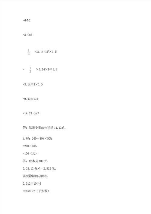 冀教版六年级下学期期末质量监测数学试题精品满分必刷