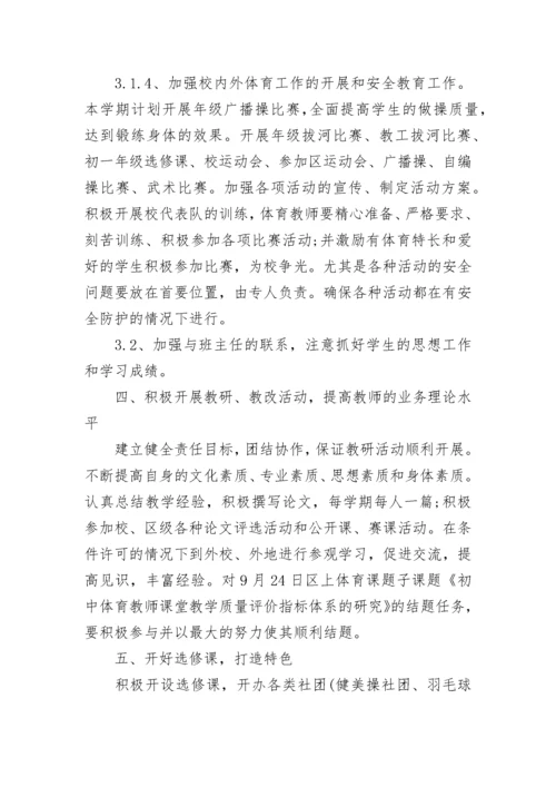 2023体育教研组工作计划范文.docx