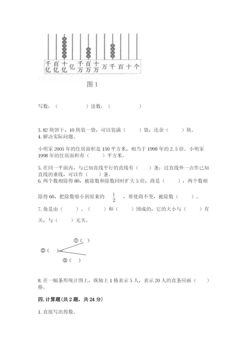 人教版四年级上册数学 期末测试卷含答案【突破训练】.docx