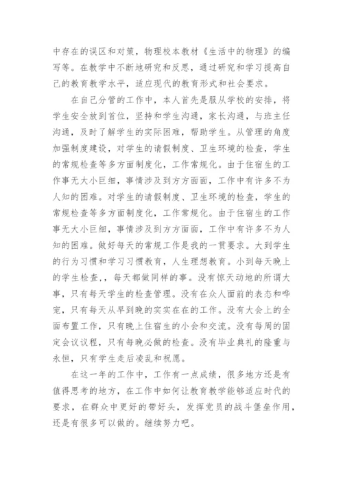 校长师德师风总结.docx