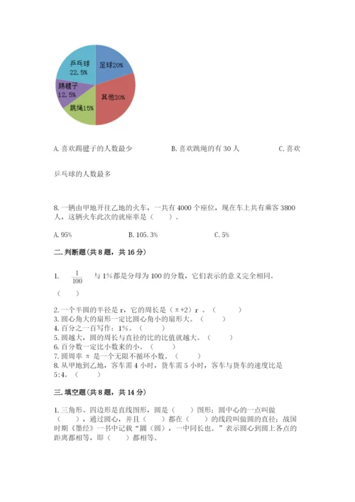 小学数学六年级上册期末测试卷带答案（能力提升）.docx