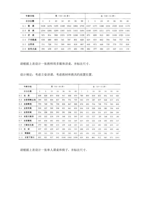 2023年安全人机工程题库.docx