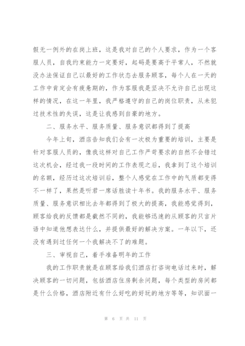 客服年度个人工作总结范本.docx