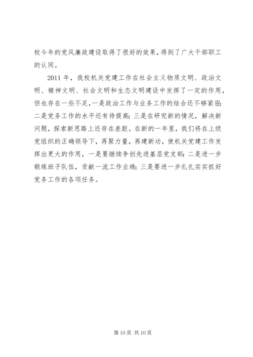 市委党校机关党建及干部队伍建设汇报材料.docx