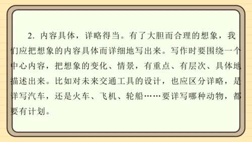 统编版语文四年级上册主题八　科技展望 阅读与写作指导课件