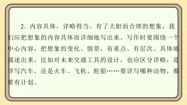 统编版语文四年级上册主题八　科技展望 阅读与写作指导课件