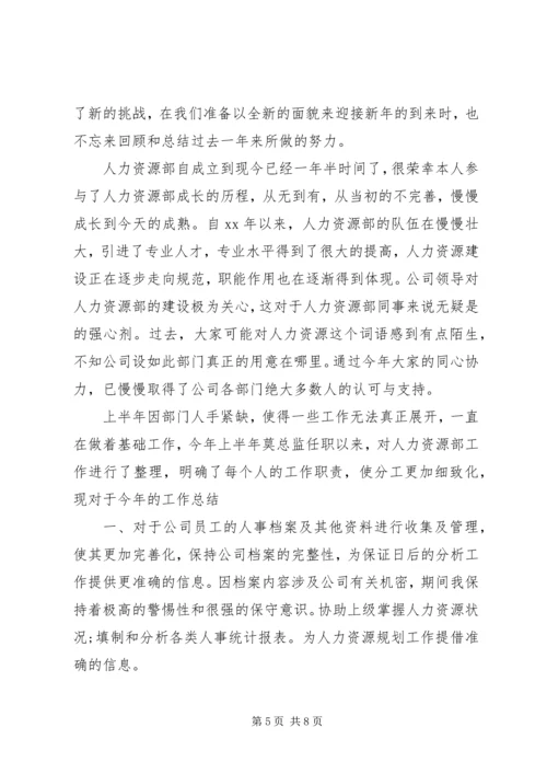 人力资源助理个人年终总结2篇.docx