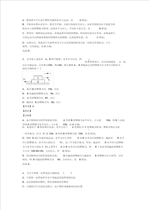 备战中考物理二轮力与运动的关系问题专项培优易错试卷