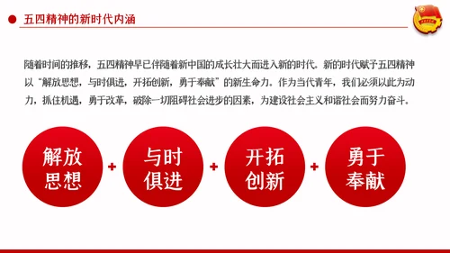 五四精神传承有我纪念五四运动101周年团课PPT