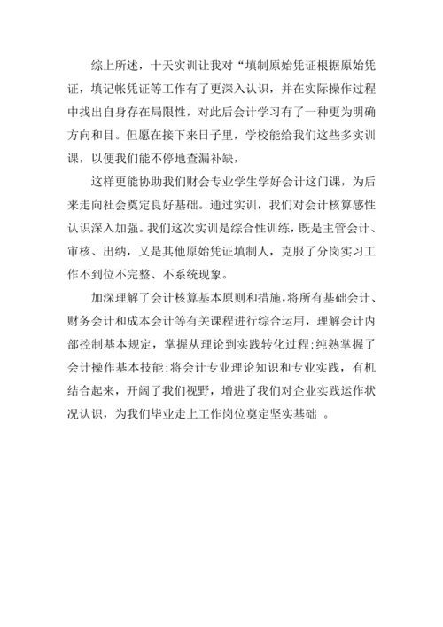 会计实习报告内容.docx