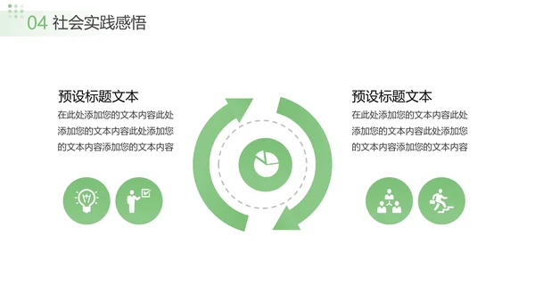 绿色大学生暑假社会实践报告汇报PPT模板