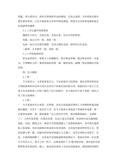 关于设计类的实习报告模板7篇.docx