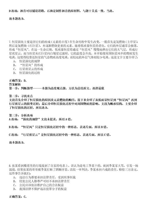 新巴尔虎右旗事业编招聘考试题历年公共基础知识真题汇总综合应用能力20102021答案详解选编版