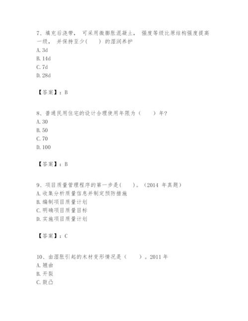 2024年一级建造师之一建建筑工程实务题库精品【典优】.docx