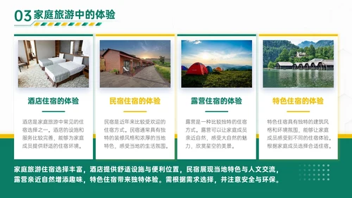 绿橙色商务风家庭旅游计划PPT模板