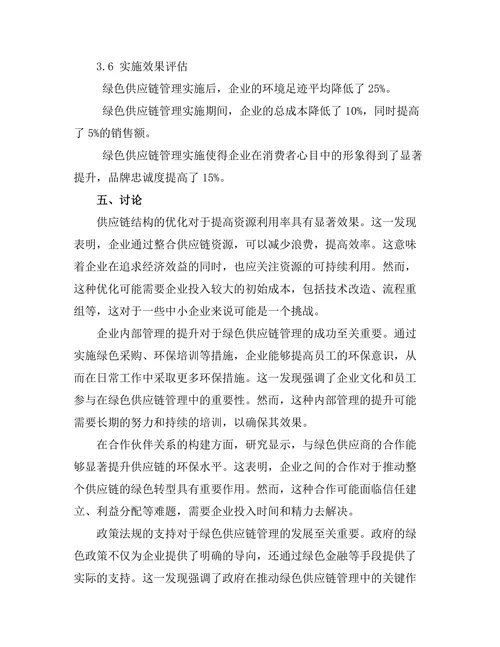 绿色供应链管理的实施策略