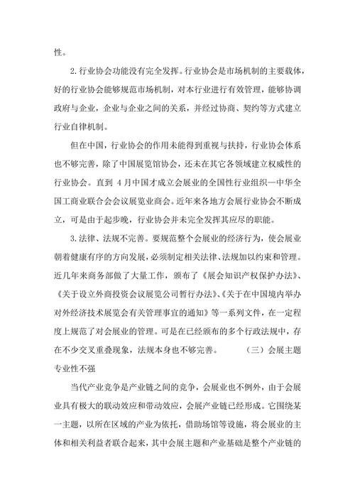 中国会展业发展的经济环境分析