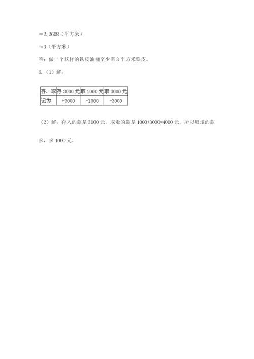 山西省【小升初】2023年小升初数学试卷精编答案.docx