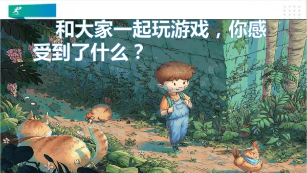 一年级道德与法治下册：第十三课 我想和你们一起玩 课件（共28张PPT）