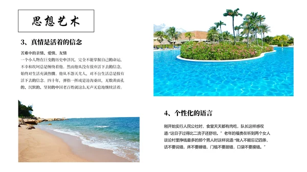 名著导读《活着》通用PPT模板