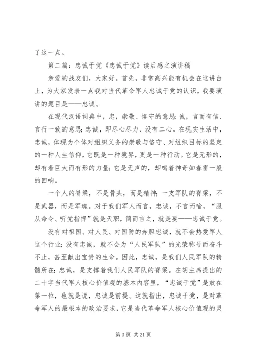 忠诚于党的科学内涵.docx