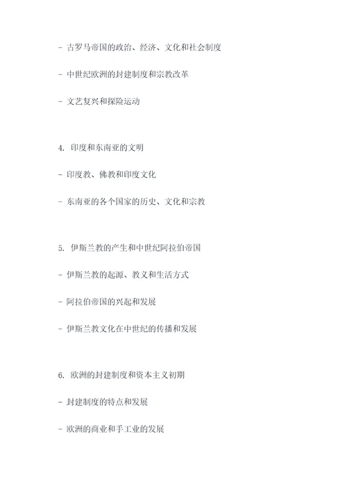 七下历史2020知识点