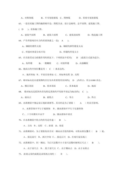 北京市土建综合施工专业优质建筑综合施工专业基础与实务初级第二版押题题库.docx