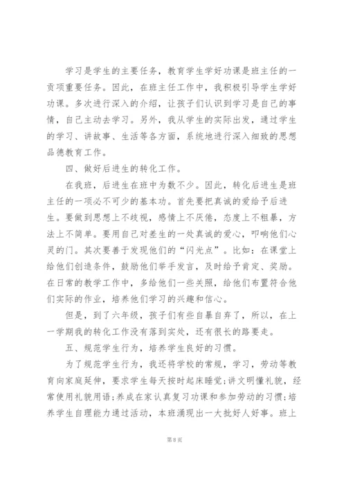 学校班主任教学工作总结5篇.docx