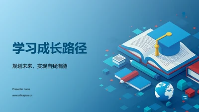 学习成长路径