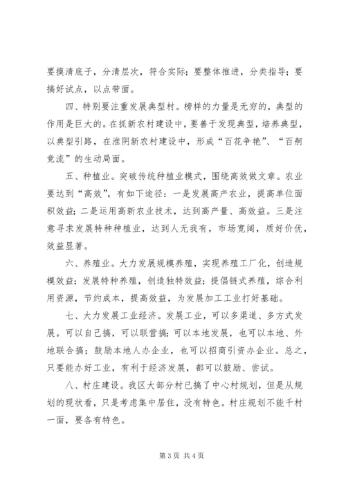 关于建设和谐新农村的思考和建议 (2).docx