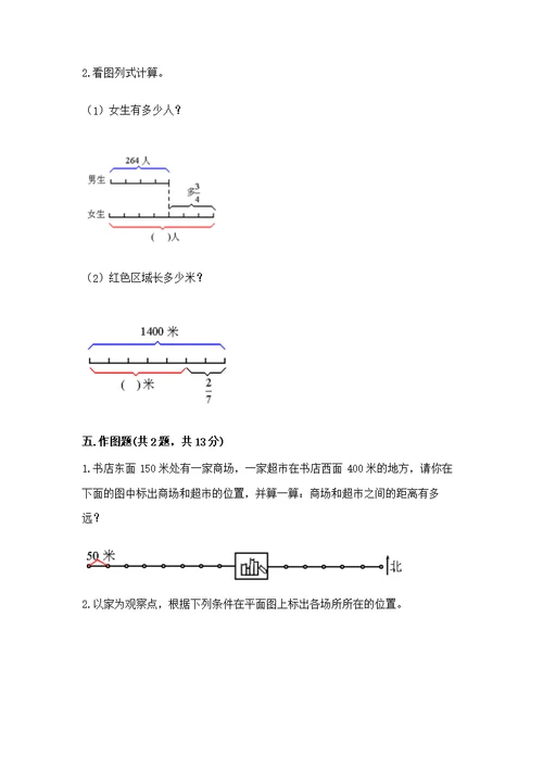 2022秋六年级上册数学期末测附答案（基础题）