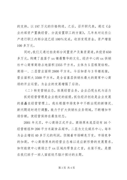 在XX供销社第八届工代会上的工作报告 (4).docx