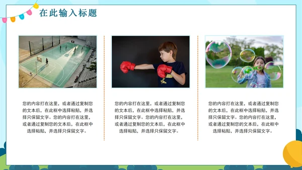 手绘卡通儿童运动会纪念相册PPT模板