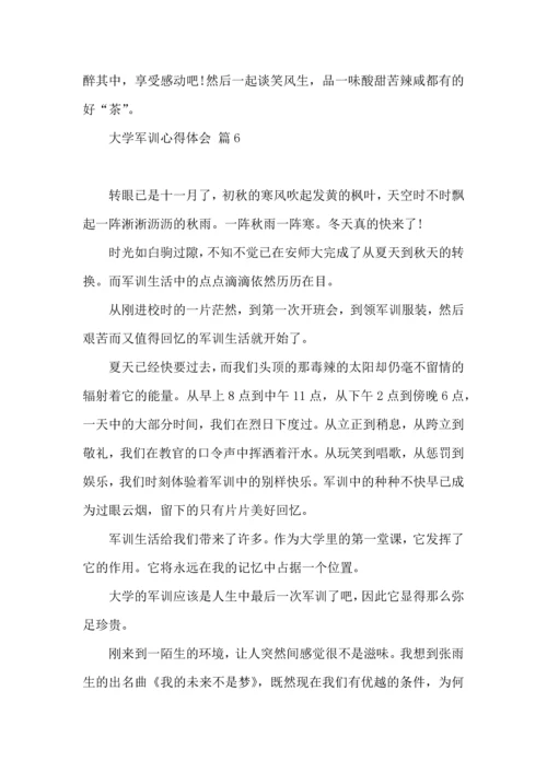 热门大学军训心得体会汇编六篇.docx