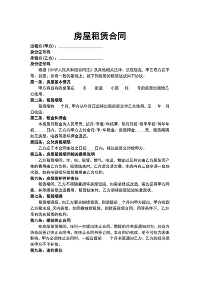 个人房屋租赁合同房屋租赁协议书