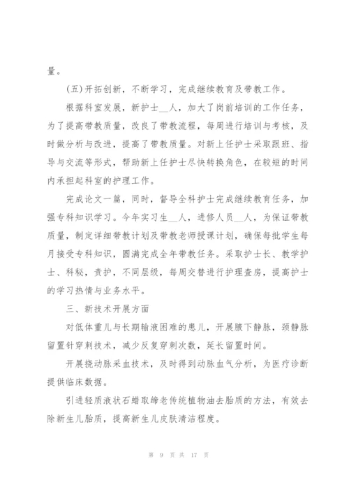 护士个人简短述职报告.docx