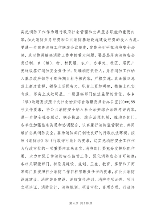 副县长在全县消防工作会议上的讲话 (4).docx