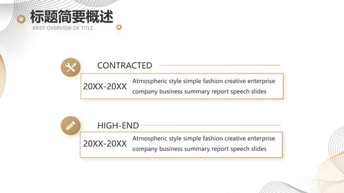 简约大气公司产品介绍宣传通用PPT