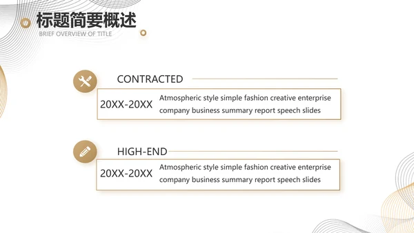 简约大气公司产品介绍宣传通用PPT