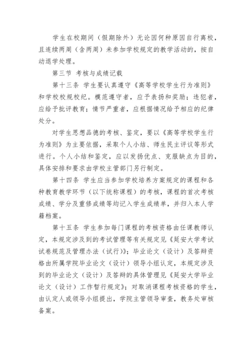 大学学生管理规定.docx