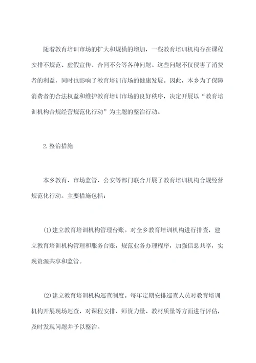 乡上半年依法治理工作总结