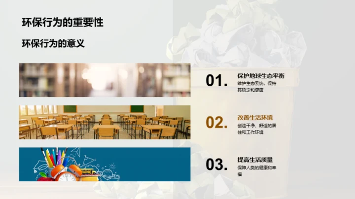 环保生活，责任所在