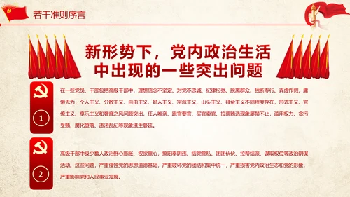 关于党内生活准则条例动态PPT