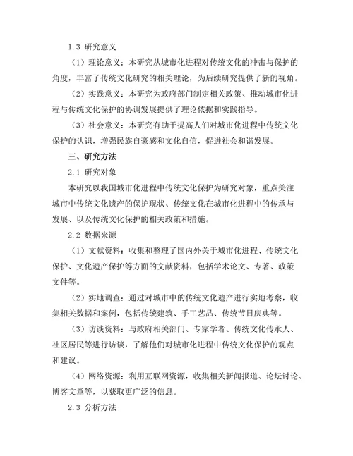 城市化进程对传统文化的冲击与保护