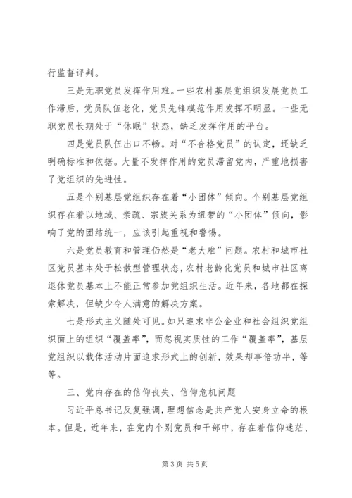 对当前党的建设存在问题的思考.docx